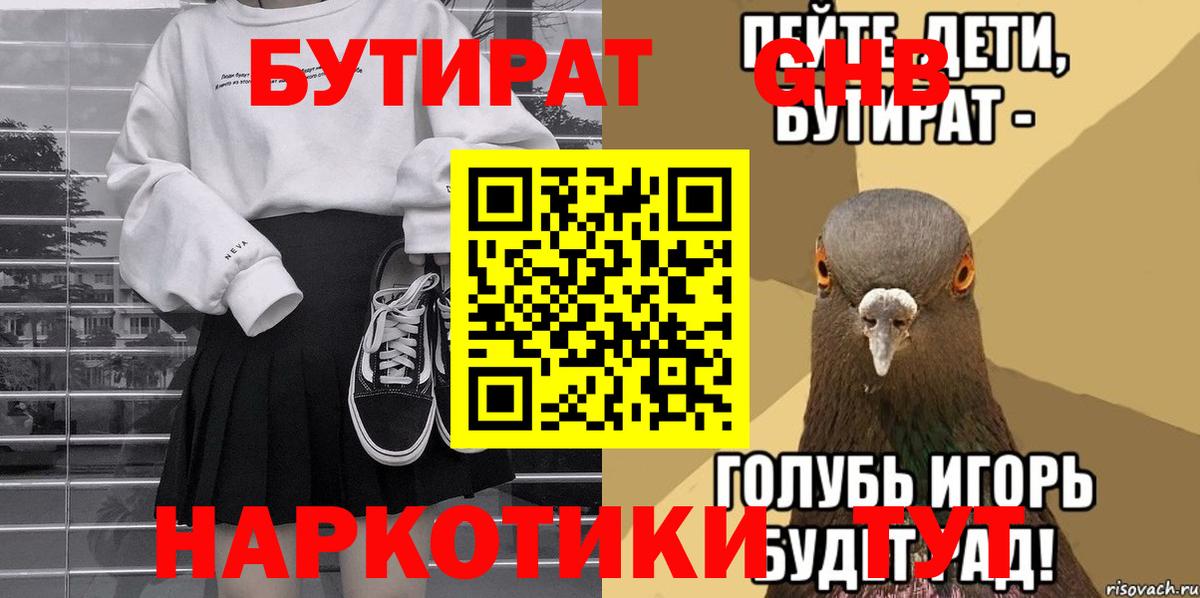 Бутират жидкий экстази Наро-Фоминск