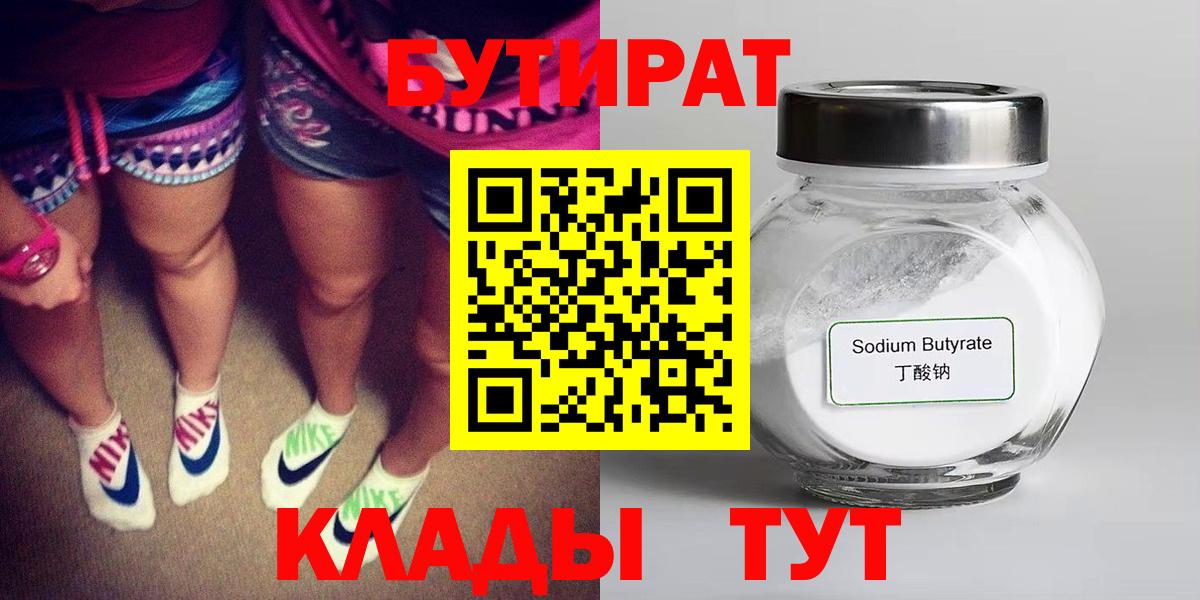 Наро-Фоминск  Бутират  Вход с VPN  БУТИРАТ GHB 