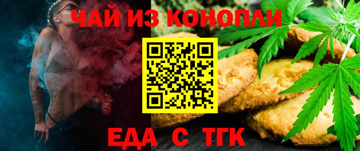 Еда ТГК марихуана Наро-Фоминск