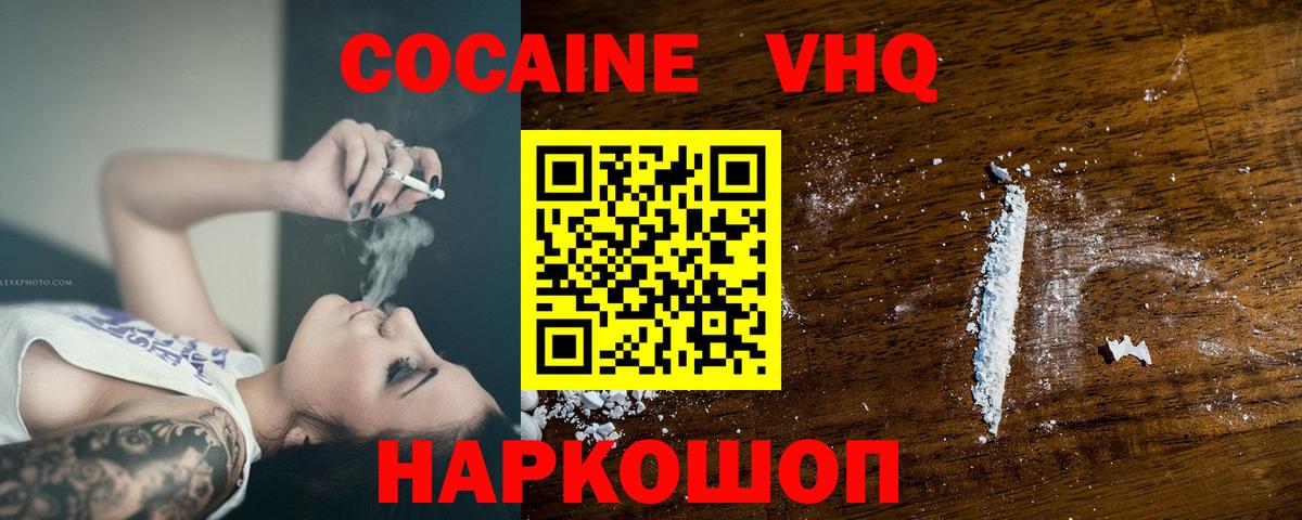 КОКАИН Эквадор Наро-Фоминск