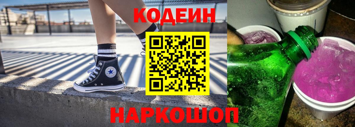 Codein напиток Lean (лин)  Codein напиток Lean (лин)  Наро-Фоминск  Вход с VPN 
