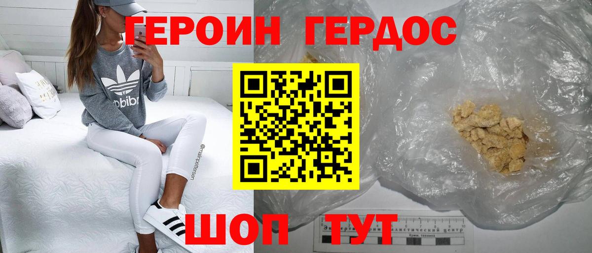 ГЕРОИН белый Наро-Фоминск