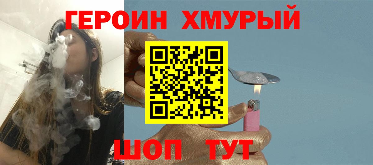 Наро-Фоминск  ГЕРОИН герыч  Героин  Вход с VPN 