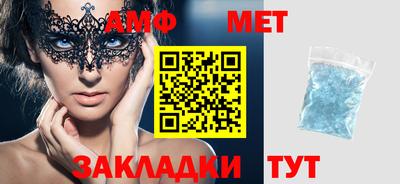 метамфетамин Волгодонск
