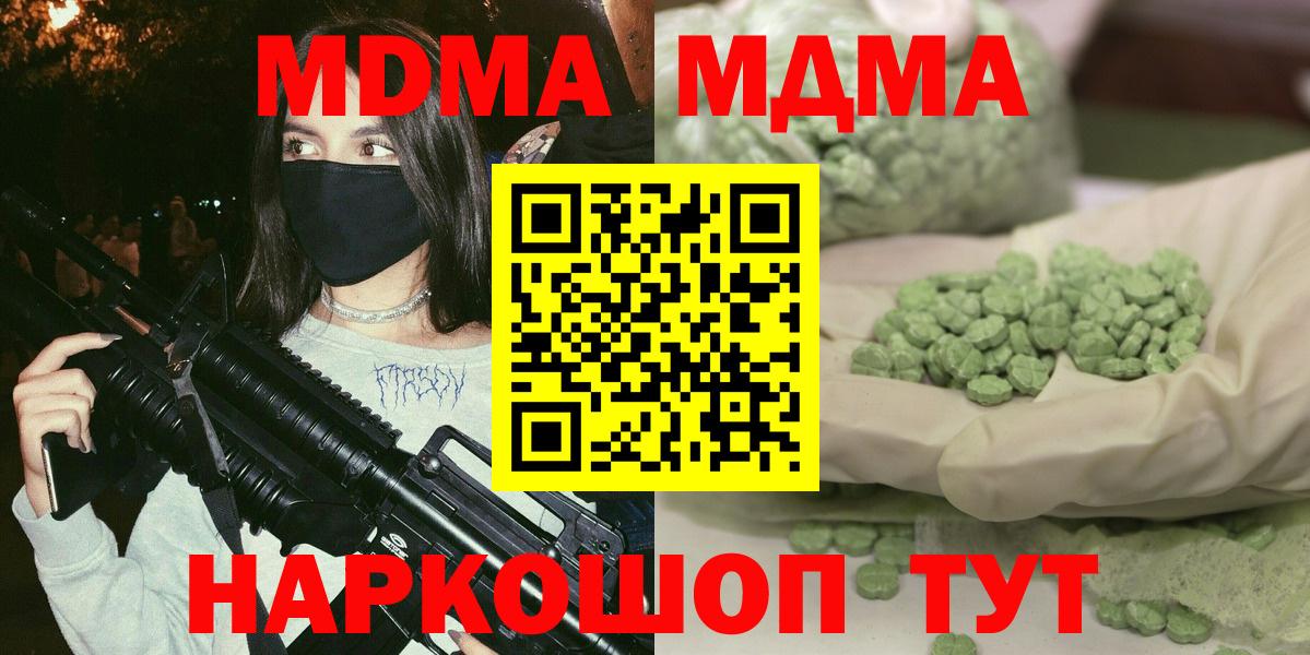 МДМА молли  Вход с VPN  МДМА  МДМА молли  Наро-Фоминск 