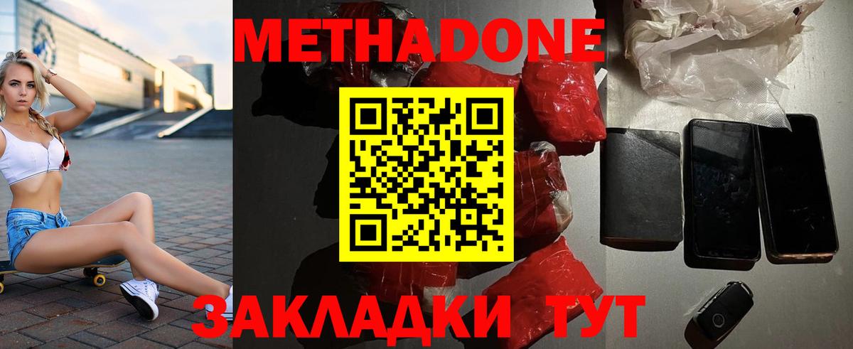 Метадон methadone  даркнет формула  Наро-Фоминск  Метадон methadone  Вход с VPN 