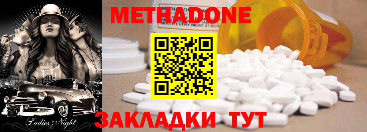 Метадон methadone Наро-Фоминск