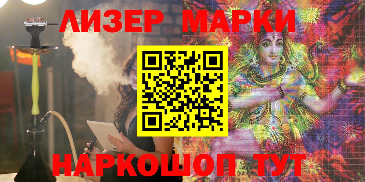 Наркотические марки 1,8мг Наро-Фоминск