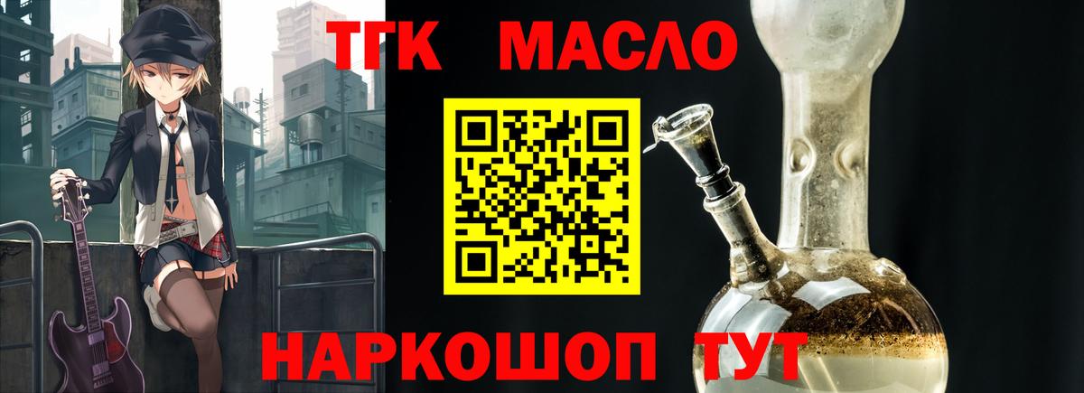 Дистиллят ТГК THC oil Наро-Фоминск